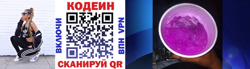 Codein напиток Lean (лин)  Купить где  Тогучин 
